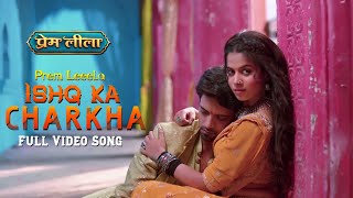 Prem Leeela |⁠ New Song |⁠ Ishq Ka Charkha - Full Video Song |⁠ इश्क का चरखा |⁠ Dangal Songs