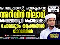 ജനലക്ഷങ്ങൾ പങ്കെടുക്കുന്ന അറിവിൻ നിലാവ് വൈലത്തൂർ പൊന്മുണ്ടം ചോലപ്പുറം പൈതങ്ങൾ ജാറത്തിൽ 1109