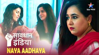 NEW ! SAVDHAAN INDIA | Makaan maalik aur kirayedaar ka affair | NAYA ADHYAY | NEW FULL EPISODE