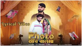 Teri gori kiyo singar photo khinch baalma || New lyrical Song || New rajasthani song || Sundar b.