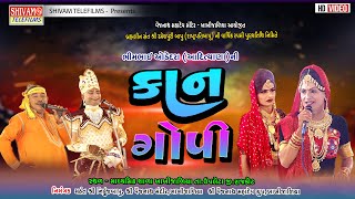 03-Khakhijaliya || Bhimbhai Adityana Kan Gopi Rass Mnadli 2025 || ભીમભાઈ ઓડેદરા || shivam telefilms