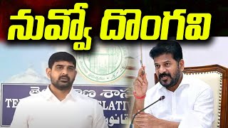 నువ్వో దొంగవి | MLA Kaushik Reddy Shocking Comments On CM Revanth Reddy | Qnews