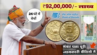 RBI लेटर बनेगा फ्री में | बिना फीस बैंचों पुराने नोट और सिक्के || sale old coins and note !!