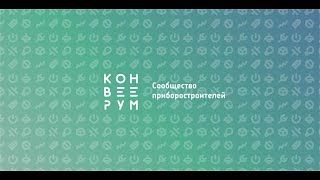 Конвеерум TOM #1: Особенности проектного управления или скачки по граблям