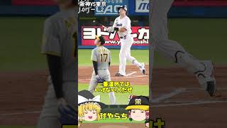 【30秒でわかる9月2日阪神試合結果】ザキさんそれは怖いから！【ゆっくり解説】　#shorts #阪神タイガース