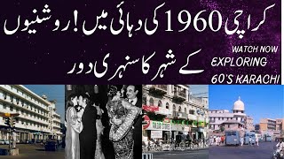 Karachi in the 1960s: The City of Lights in Its Prime.   #Old Karachi #Karachirarefootage,