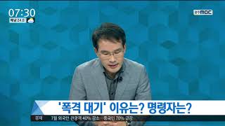 [뉴스투데이](이슈와 사람)김희송 전남대학교 518 연구소 교수