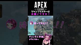 APEXあるある ジャンマスの譲り合い #shorts #vtuber #apex