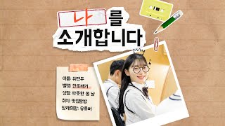 바인그룹 위캔두 5기 중등