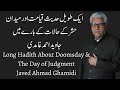 LONG HADITH ABOUT DOOMSDAY AND THE DAY OF JUDGMENT | JAVED AHMAD GHAMIDI