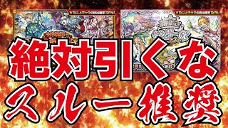 【モンスト】これは…ヤバイ！オンリーαガチャ、初ゲガチャ！超絶スルー推奨！明日以降に備えよう！