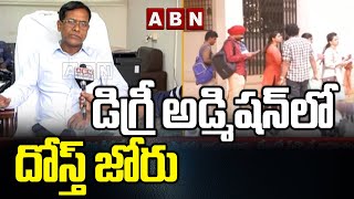 Dost App Convener Prof Limbadri Face to Face over Degree Admissions | Hyderabad | ABN Telugu