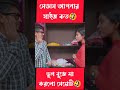 ম্যাডাম আপনার সাইজ কত🤣 funnyshorts zanzamin