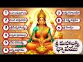 Sri Mahalakshmi Dhyanamu | శ్రీ మహాలక్ష్మి ధ్యానము | Lakshmi Devi Songs | Veda Mantra