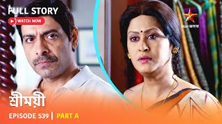 শ্রীময়ী  | Episode 539 | Part A