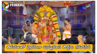 తిరుమలలో వైభవంగా పుష్య‌మాస పౌర్ణమి గరుడసేవ | The Federal Telangana