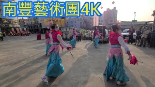 [南豐藝術團4K]高雄鳳山莊家福德正神往名間清福宮/鳳山過埤福德宮進香回鑾遶境大典