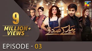 Pyar Ke Sadqay Episode 3 HUM TV Drama 6 February 2020