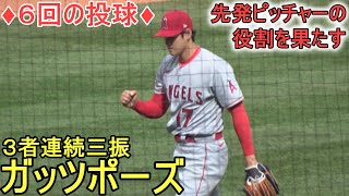 ♦６回の投球♦三者連続三振に抑えてガッツポーズが出る【大谷翔平選手】～対マリナーズ・シリーズ最終戦～Shohei Ohtani 2023 6th Inn vs Mariners