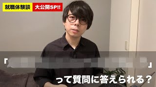 エンジニア面接でよく聞かれる質問を大公開！【IT企業内定者に聞いた】