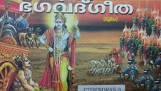 18. മോക്ഷ സന്യാസ യോഗം- ശ്ലോകം- 31 ജിതേന്ദ്രൻ എസ് മംഗലത്ത്