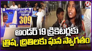 Hyderabad gives a grand welcome to India's ICC Women's U19 T20 WC Champions | V6 News