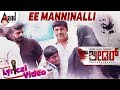 Mass Leader | Ee Manninalli | Kannada Patriotic Lyrical Video Song | Dr.Shivarajkumar | Veer Samarth