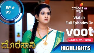 Doresani | ದೊರೆಸಾನಿ | Episode 99 | Highlights