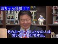 【山里亮太】2人の結婚は上手くいく！？理由は蒼井優に○○があるから！！（岡田斗司夫切り抜き）