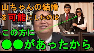 【山里亮太】2人の結婚は上手くいく！？理由は蒼井優に○○があるから！！（岡田斗司夫切り抜き）