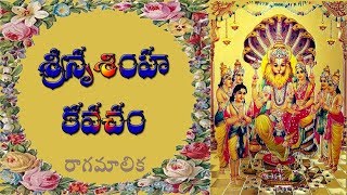 SRI NRUSIMHA KAVACHAM WITH TELUGU LYRICS