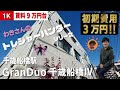 ※【満室】募集終了※ 【granduo千歳船橋Ⅳ】千歳船橋駅｜ルームツアー参考動画（最終更新日2024年11月11日）