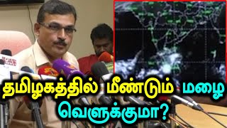 குறைந்த காற்றழுத்த தாழ்வு நிலை ஒருபக்கம்.. வளிமண்டல சுழற்சி மறுபக்கம் | Oneindia Tamil