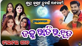 Janha Ratira Jhada Full Title Song || Jatra Title Song || Tulasi Gananatya || Odia Jatra