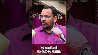 ' മഴ നേരിടാൻ സംസ്ഥാനം സജ്ജം ' | Kairali News