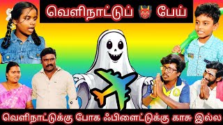 வெளிநாட்டு பேயை துரத்த வந்த சாமியார் 😂😂#comedy #pushpa2songs #musicgenre #funny #panamatta #idea123