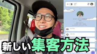 【複業】いろんな集客方法を試す※lit link