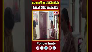 ఇలాంటి వింత దొంగను మీరింత వరకు చూసుండరు | Theif | hmtv