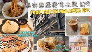 FOOD TRIP IN MALAYSIA EP 2 KUALA LUMPUR + PETALING JAYA | (CC SUBTITLES)