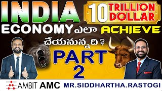 🇮🇳 $𝟏𝟎 𝐓𝐫𝐢𝐥𝐥𝐢𝐨𝐧 𝐄𝐜𝐨𝐧𝐨𝐦𝐲 ఎలా 𝐀𝐜𝐡𝐢𝐞𝐯𝐞 చెయ్యనున్నది? ఈ JOURNEY లో ఎటువంటి STOCKS లాభపడనున్నాయి?