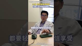 初次性生活失败，总担心自己有器质性疾病 医学科普 男性 科普一下 抖出健康知识宝藏