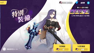 【崩壊3rd】v5.8 グレーシュ  キャラ本体・装備補給ガチャ【Honkai Impact3 】