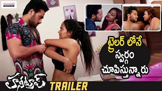 Honey Trap Telugu movie trailer || sai Rishi || 2021last Telugu movies tollywood musical