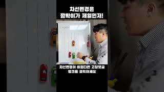 차로변경(차선변경) 제발 방향지시등(깜박이) 부터 켜세요!