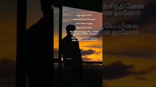 ❤️இந்த பாடல் உங்களுக்கு பிடி.......#tamil #shortsfeed #sadsong #lifestyle #shorts