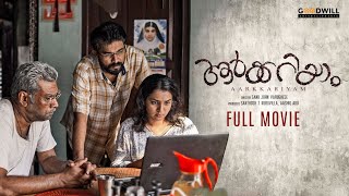 AARKKARIYAM Malayalam Full Movie | Biju Menon | Parvathy | Sharafudheen | Sanu John Varughese