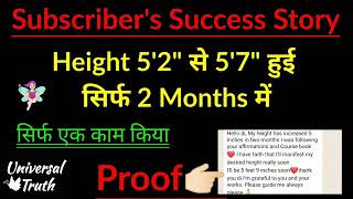 Law of attraction height success story in hindi/# Subscriber's success story in hindi #44