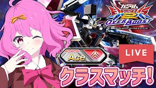 【EXVS2OB配信】フリマ固定で機体練習！！相方ロジウムさん