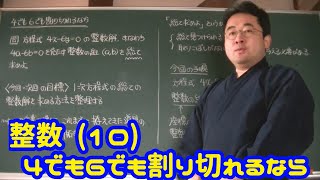 はじめての可換環：整数 (10) ４でも６でも割り切れるなら