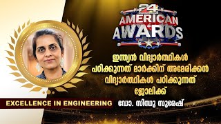 ഇന്ത്യന്‍, അമേരിക്കൻ വിദ്യാർത്ഥികള്‍ തമ്മിലുള്ള വ്യത്യാസം,എഐയുടെ സാധ്യതകൾ; ഡോ.സിന്ധു സുരേഷ് പറയുന്നു